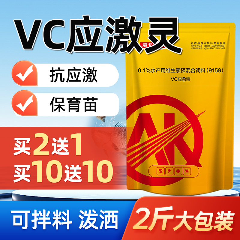 VC应激灵水产养殖用解毒抗应激鱼虾蟹蛙海参保苗增免疫水产高稳VC