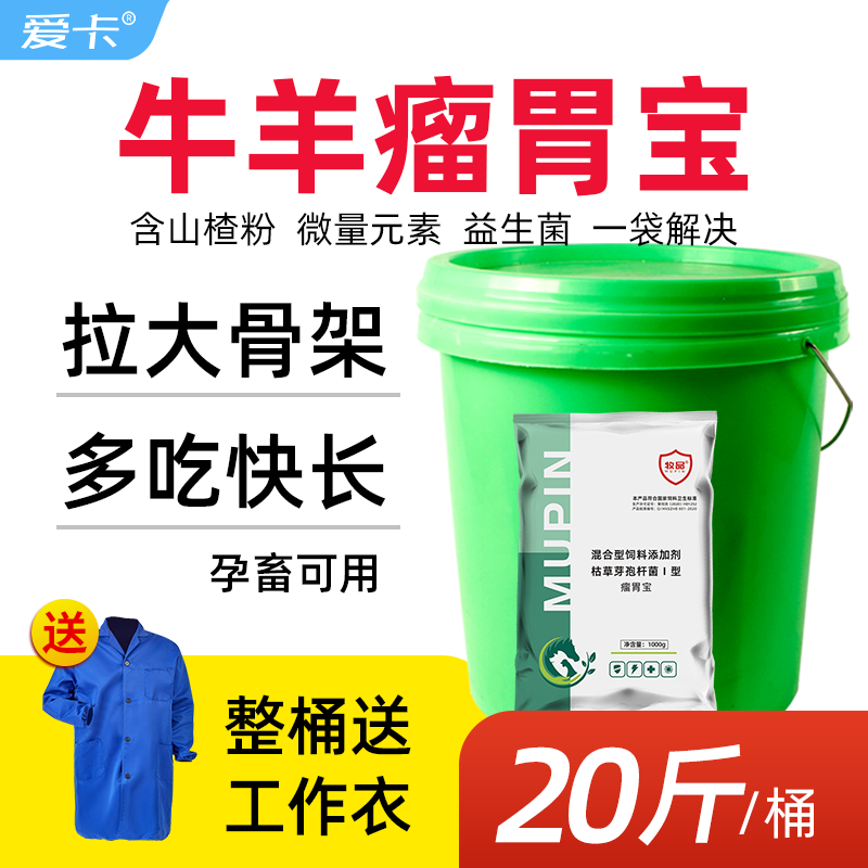 牛催肥剂羊用健胃散牛羊疯长素瘤胃宝牛饲料催肥牛羊肥大壮添加剂