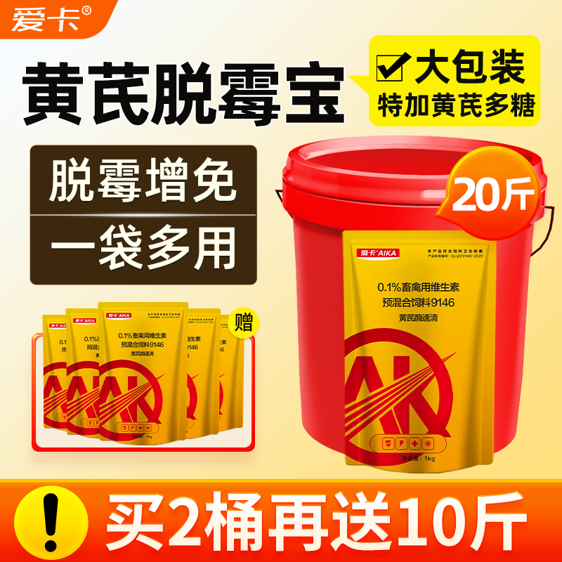 爱卡黄芪霉速清增免保健脱霉解霉