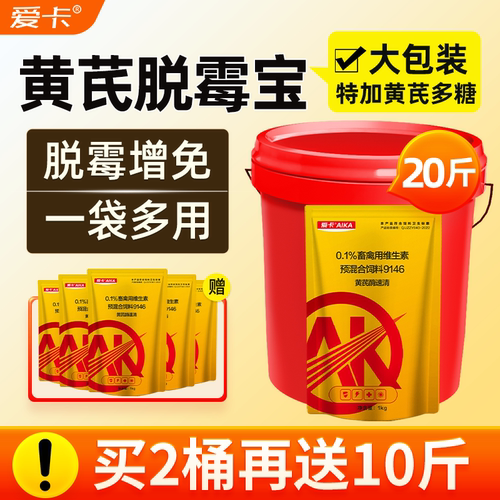 爱卡黄芪霉速清增免保健脱霉解霉