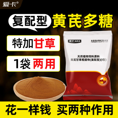 黄芪多糖粉兽用猪牛羊鸡鸭鹅鸽免疫力黄氏多糖可溶性粉饲料添加剂