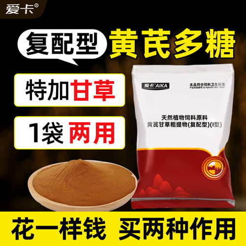 爱卡黄芪甘草一袋多补饲料添加剂