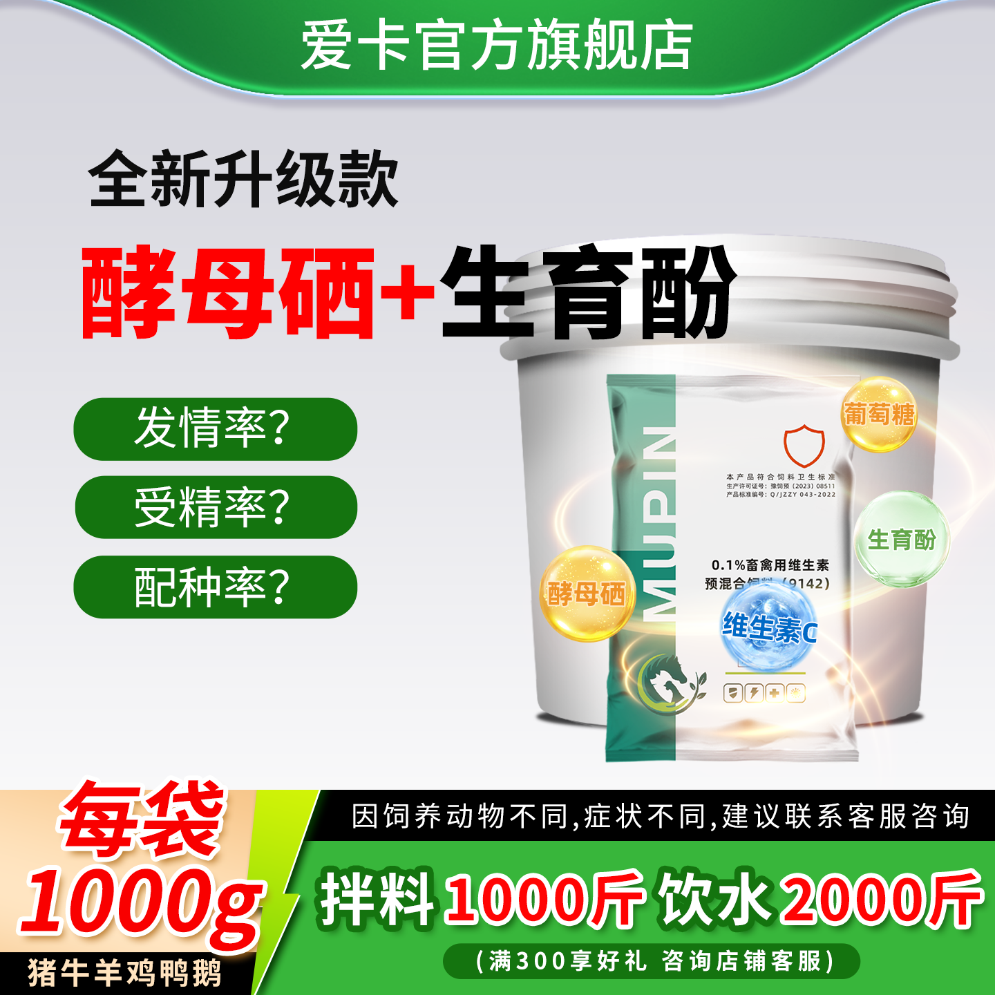 畜禽通用生育酚猪牛羊兽用促发情
