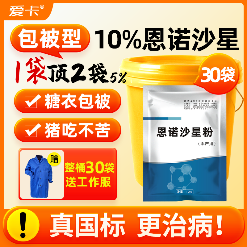 国标兽药猪用10%包被恩诺沙星支原体咳嗽喘气肠炎丹毒链球菌肺炎