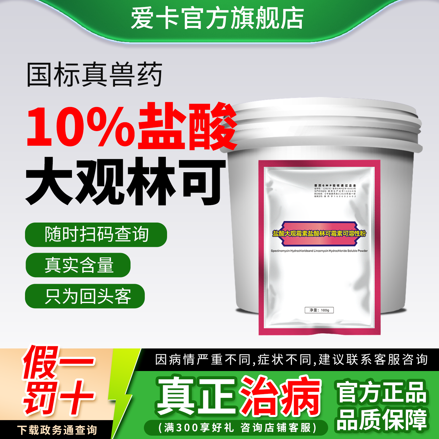 爱卡林可大观霉素假一罚十真兽药