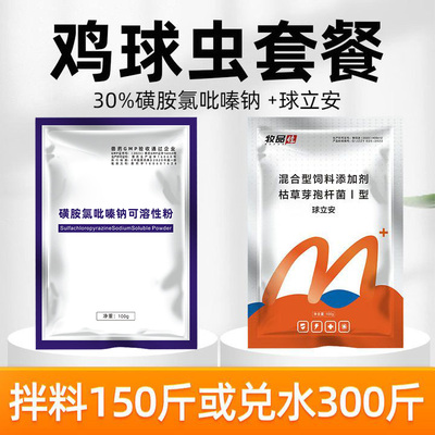 兽药球虫药套餐可溶性粉