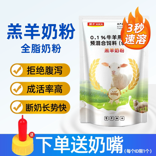 羔羊奶粉羊羔专用羊奶粉犊牛小羊代乳粉幼羊动物兽用喂羊喝的奶粉