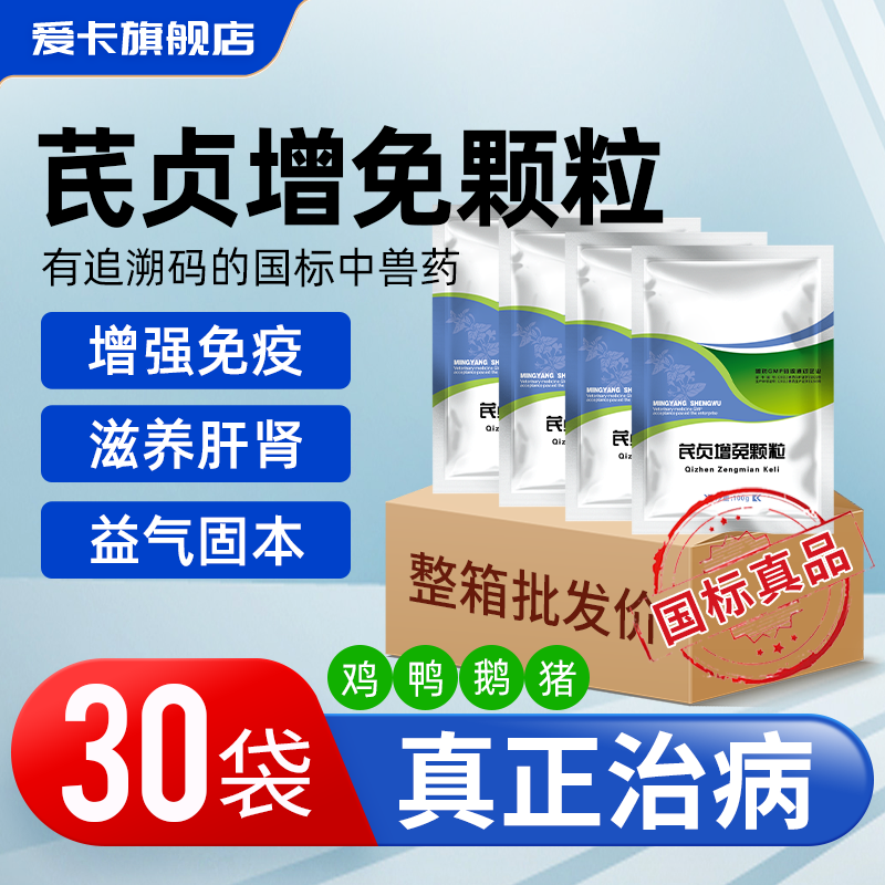 兽用芪贞增免颗粒鸡鸭鹅猪牛羊畜禽滋补肝肾增强免疫力正品中兽药