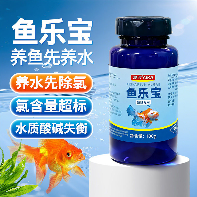 鱼乐宝强效除氯鱼缸净水剂自来水面晒困水养鱼水质稳定剂平衡水质,宠物/宠物食品及用品,鱼缸净水剂,淘宝优惠券,粉丝福利购,淘宝优惠卷