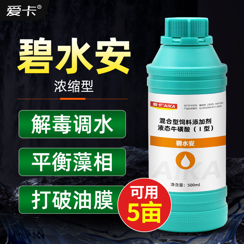 解毒碧水安浓缩多元有机酸鱼虾蟹塘解蓝绿藻毒降氨氮油膜水产养殖