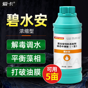 解毒碧水安浓缩多元有机酸鱼虾蟹塘解蓝绿藻毒降氨氮油膜水产养殖