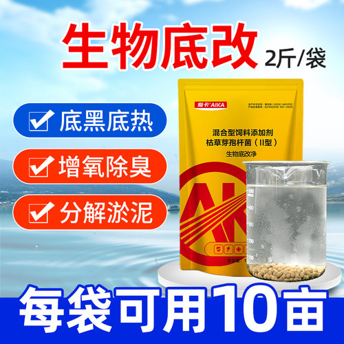 鱼虾蟹塘生物底改改底除臭