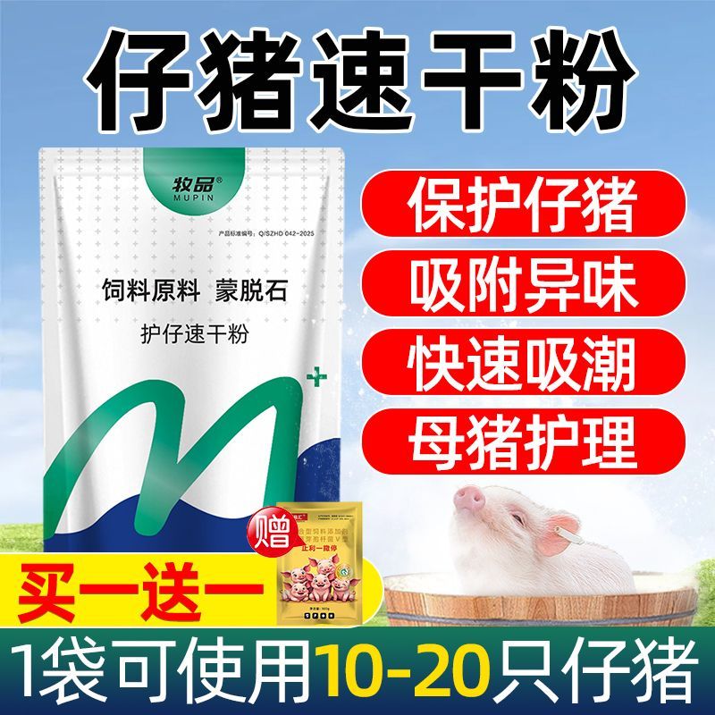 爱卡护仔接生粉仔猪速干粉吸潮快