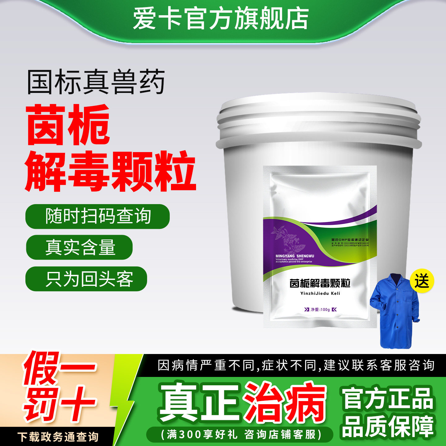 国标兽药茵栀解毒颗粒禽雏鸡鸭鹅病毒肝炎清热解毒疏肝解痉清瘟用