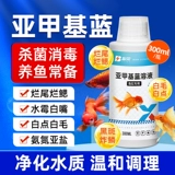 Стерилизация и дезинфекция бака с метиленовым синим рыб