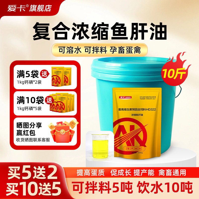 鱼肝油兽用鸡鸭鹅鸽子增蛋猪牛羊促生长多维饲料添加剂维生素ADE