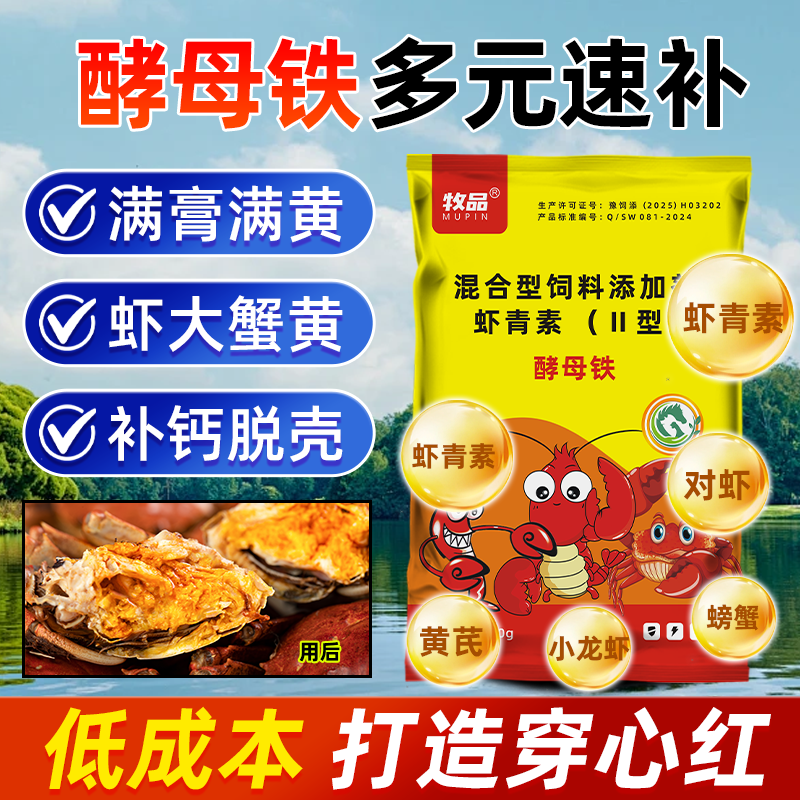 酵母铁虾大蟹肥虾青素红嘴满膏满黄穿心红多元速补增重水产促脱壳