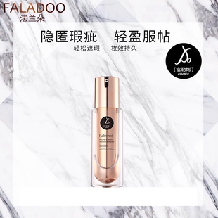 法兰朵富勒烯臻亮光采粉底液修饰肤色遮盖瑕疵毛孔促销持久遮瑕