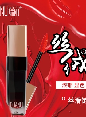 端丽丝绒雾面哑光唇釉学生不沾杯