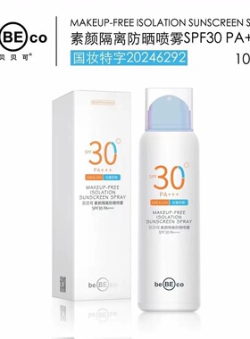 贝贝可美白防晒素颜霜喷雾防水防汗一抹增白隔离遮瑕去黄提亮肤色