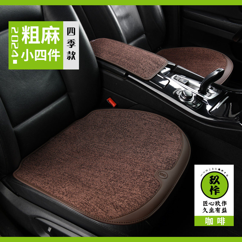 天艺三件套简约纯色亚麻汽车坐垫四季通用保健养生车载车用夏商务