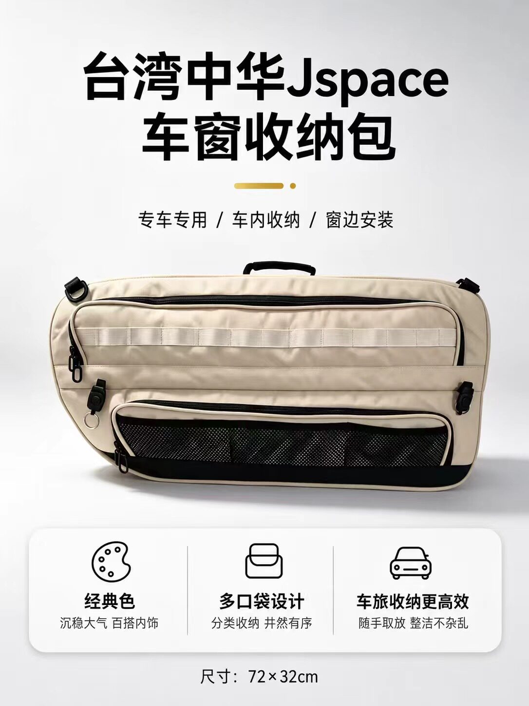 适用于台湾中华jspace战术款三排侧窗收纳包