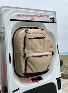 2022款上汽大通V90MAXUS短轴中顶汽车收纳包，车载置物袋