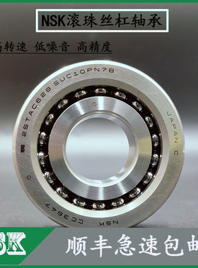NSK丝杠配对轴承15 17 20 47 25TAC62 30TAC62 35 40 72 B C DDG