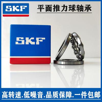 进口SKF推力球轴承53306 53307 53308 53309 53310 53311 53312 U