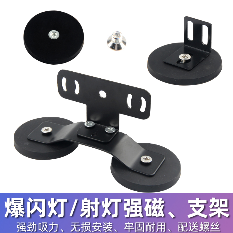 led长条警示灯强磁底座改装包胶磁铁红蓝爆闪支架车顶射灯吸盘座
