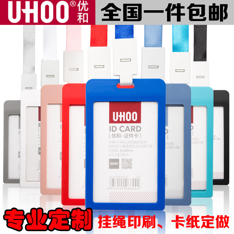 优和公交证件卡套厂牌挂绳胸牌工作证学生证门禁胸卡员工挂牌定做