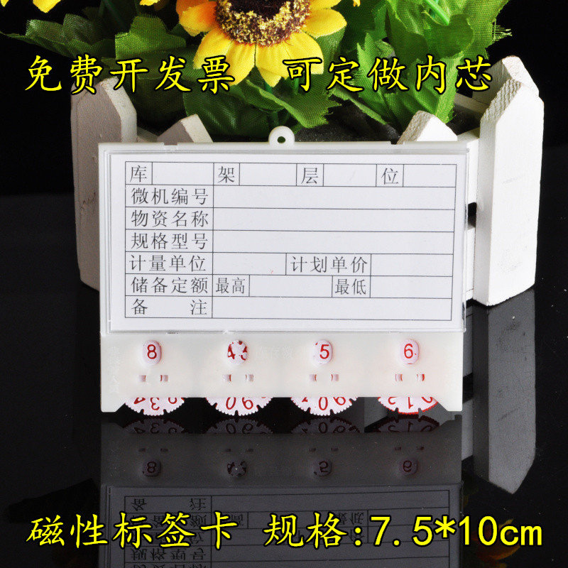 磁性材料卡四位数7.5*10标签物料卡库存卡物资卡片货架卡带卡片