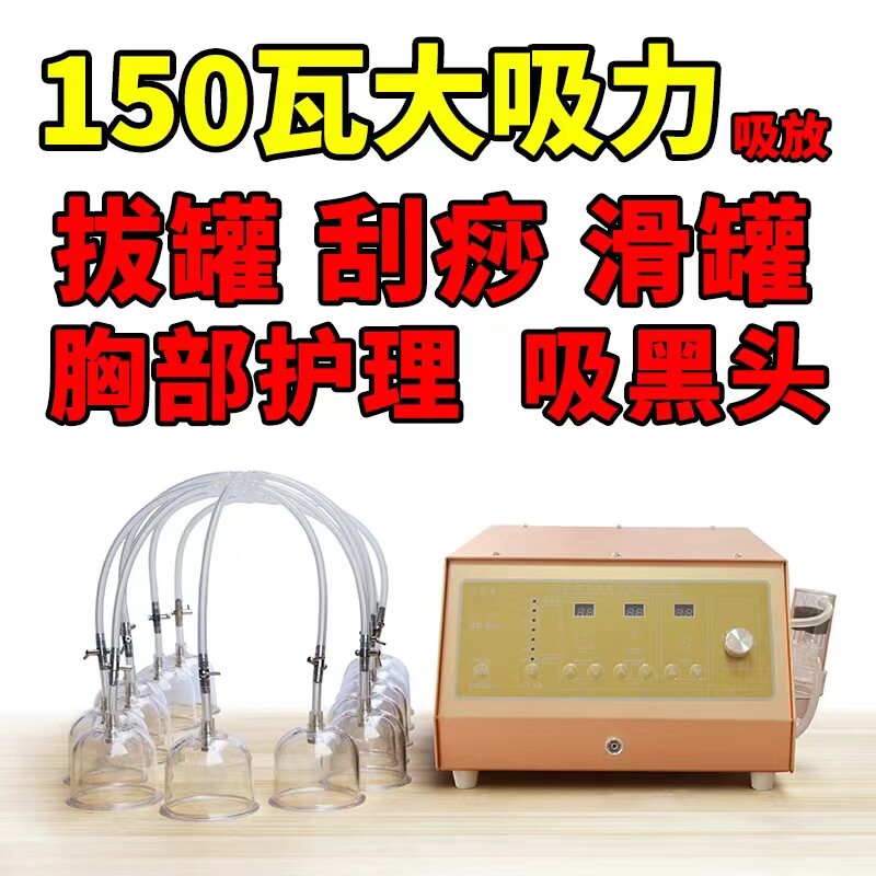150W行易丰一吸一放电动拔罐吸痧仪器刮痧滑罐按摩疏通理疗排淤机