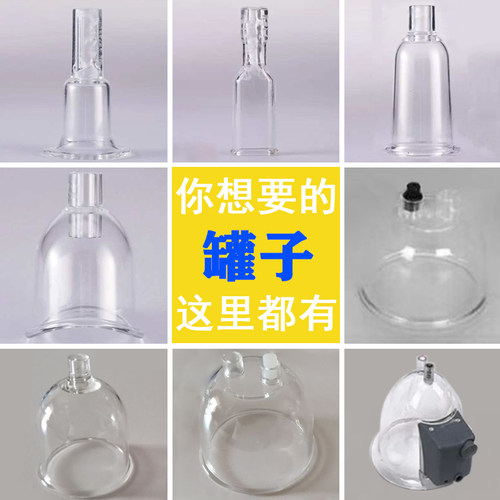 负压养生仪配件刮拔罐杯子
