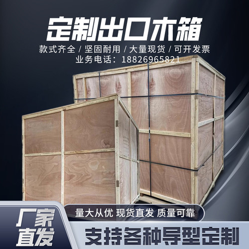 规格定制出口木箱包装免烟熏胶合板大型设备运输仓储箱子上门封箱