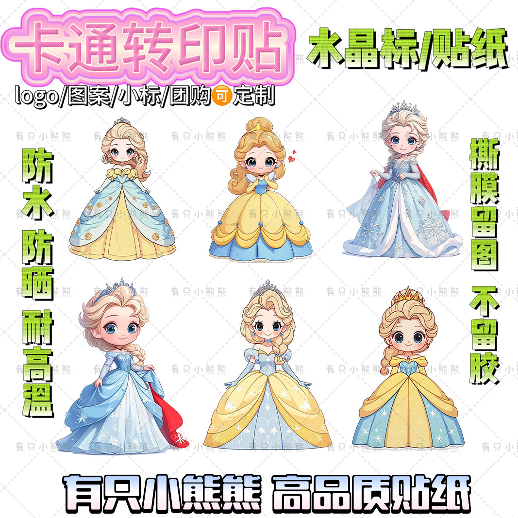 迪士尼Elsa艾莎公主冰雪奇缘转印贴水杯贴纸卡通可爱贴画防水贴纸
