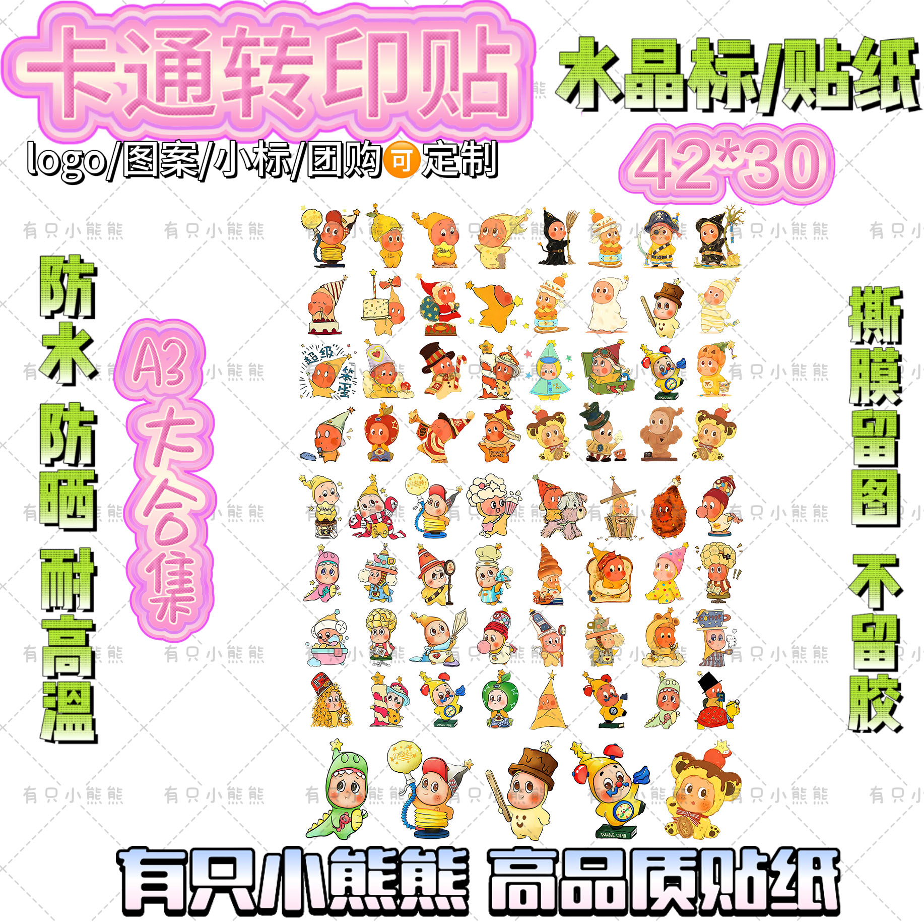 卡通可爱贴纸星星人防水无痕贴