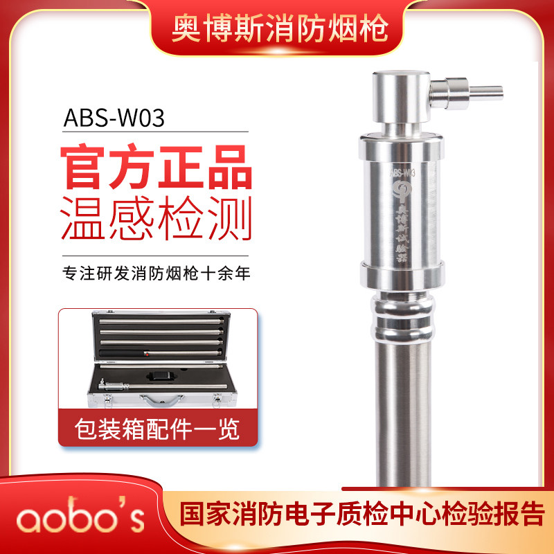 奥博斯消防ABS-W03电子测试器
