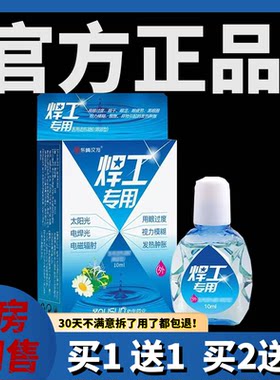 电焊医用退热凝胶焊工打眼专门用可搭配眼药水烧电焊滴眼液