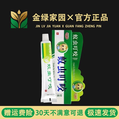 蚊虫叮咬膏蚊子跳蚤蚂蚁毒虫蜜蜂蟑螂咬草本无激素温和宝宝可用膏