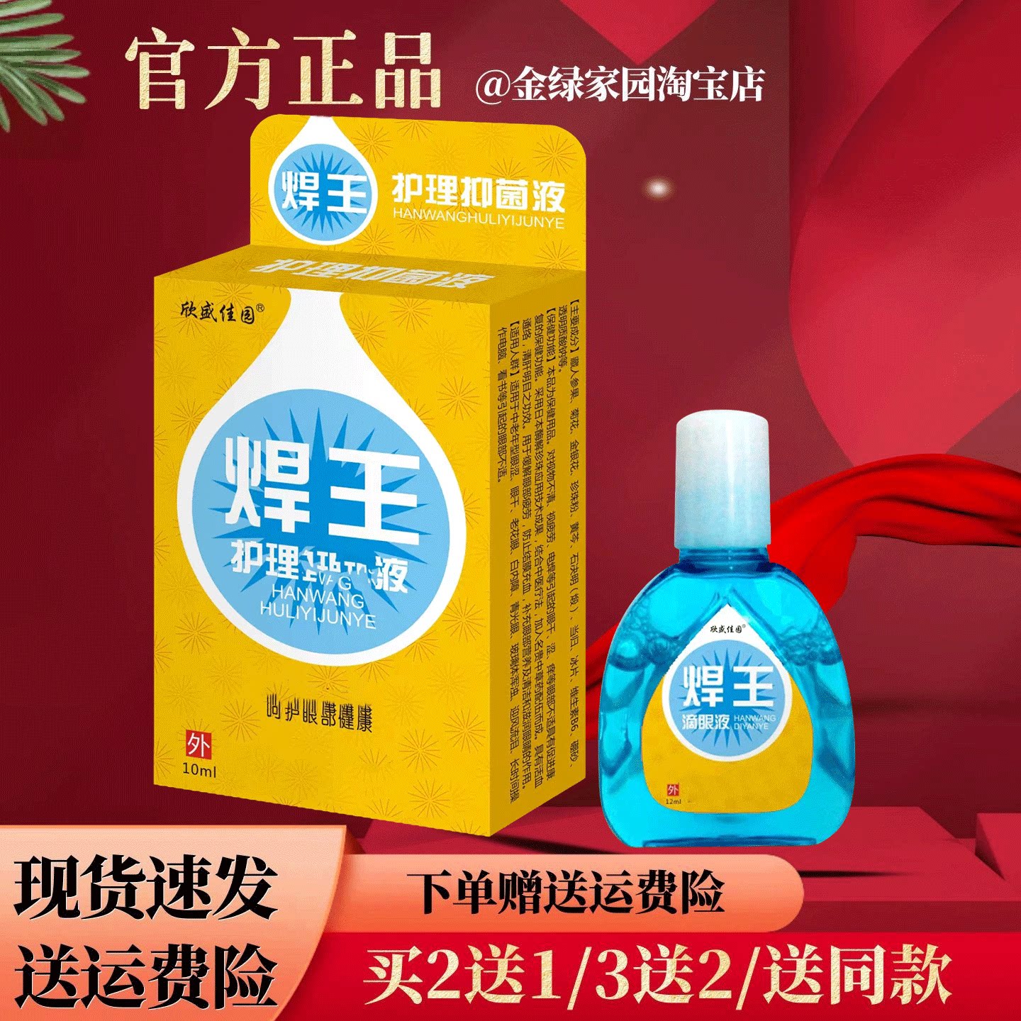 欣盛佳园焊王滴眼液10ml/盒【官方正品】氩弧焊闪强光电弧光打眼