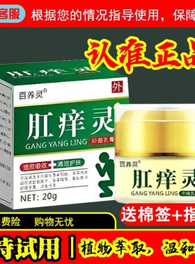 百养灵肛痒灵乳膏肛周不适办公久坐久站肛周草本大腿内侧舒缓软膏