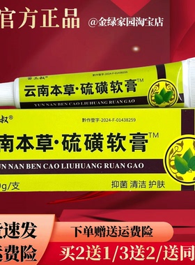 苗三叔云南本草硫磺软膏20g/盒【官方正品】皮肤外用虱子螨虫疥虫