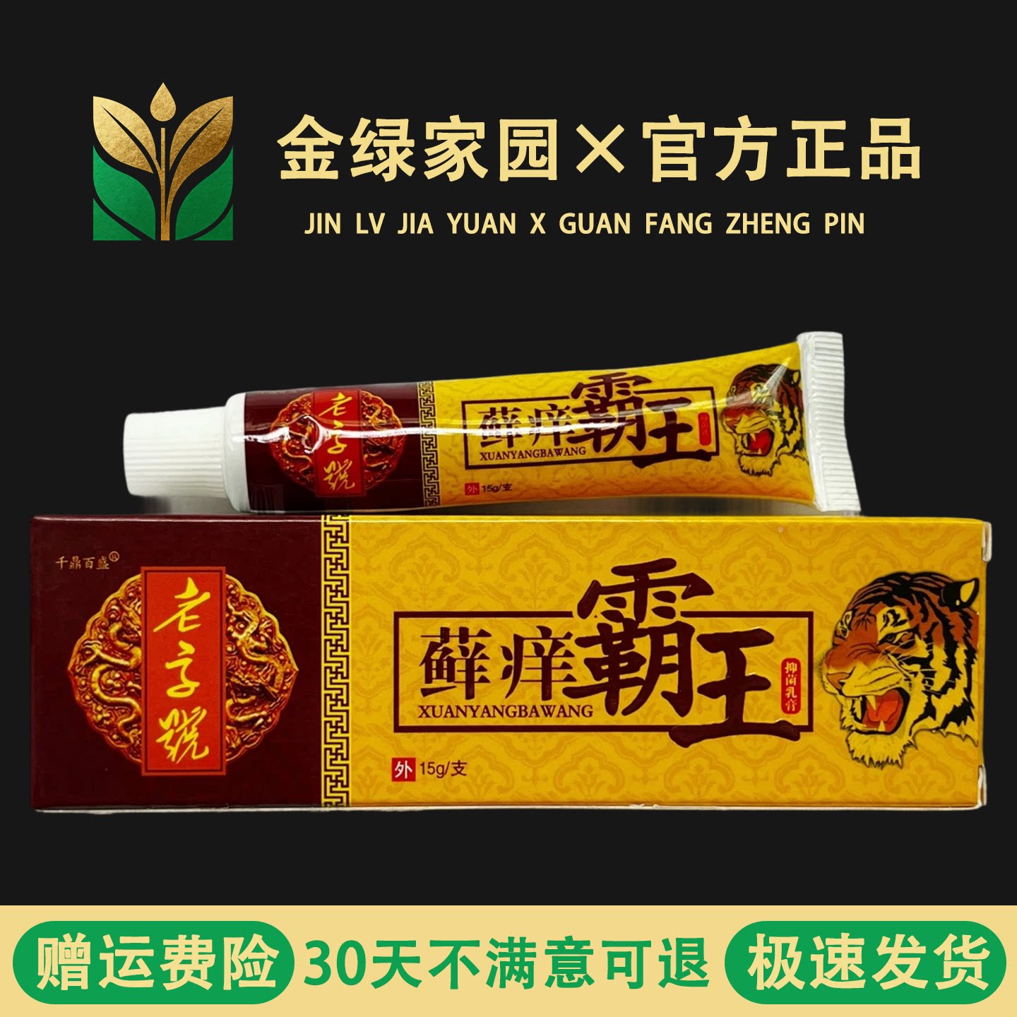 千鼎百盛癣痒霸王全身过敏痒天热私处干痒蚊虫叮咬出汗大小腿痒膏图片