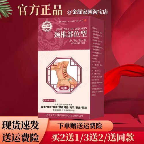 APDMP颈椎凝胶30ml/盒【官方正品】颈肩腰腿跌打损伤外用涂抹
