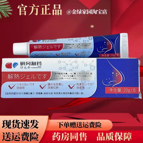 研岗制药酒糟鼻乳膏20克【官方正品】鼻子皮肤外用温和舒缓鼻软膏