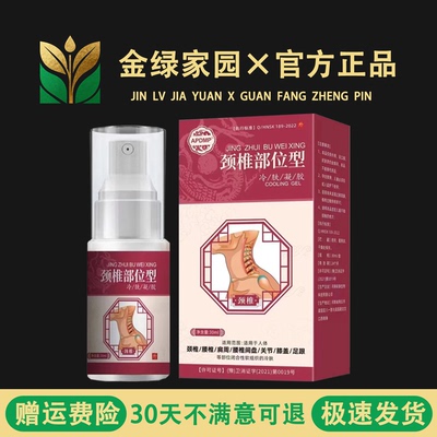 APDMP颈椎部位型冷肤凝胶【官方正品】肩颈腰椎膝盖筋骨舒缓凝胶