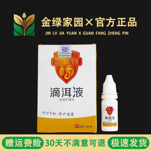 欣盛家园滴耳液中耳专用耳朵痒流水炎滴耳液滴耳油人用洗耳神器脓