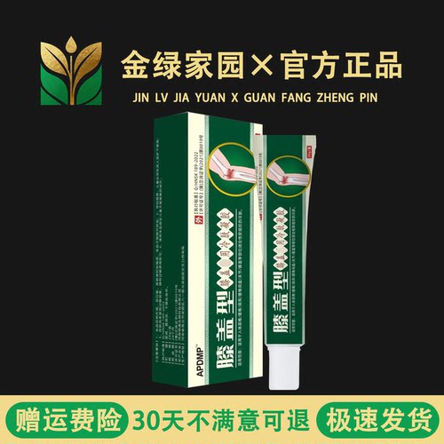 APDMP膝盖冷肤凝胶20g/盒【现货速发】膝盖凝胶腰腿颈肩波棱盖膏