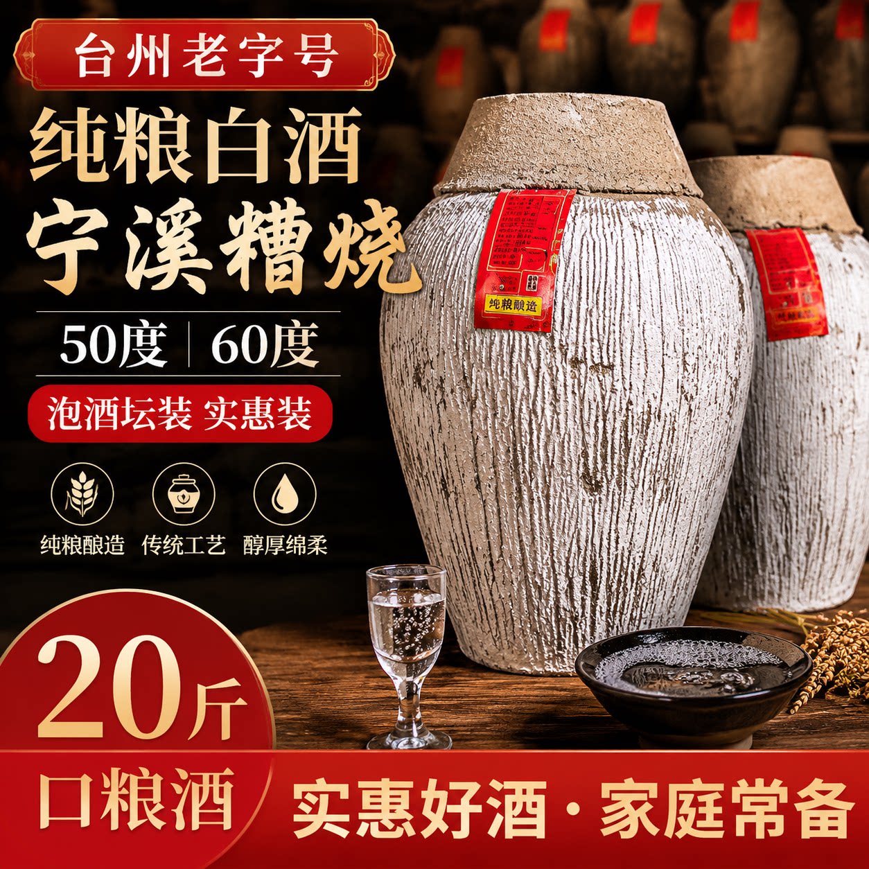 纯粮白酒宁溪糟烧50度60度泡白酒/调香白酒